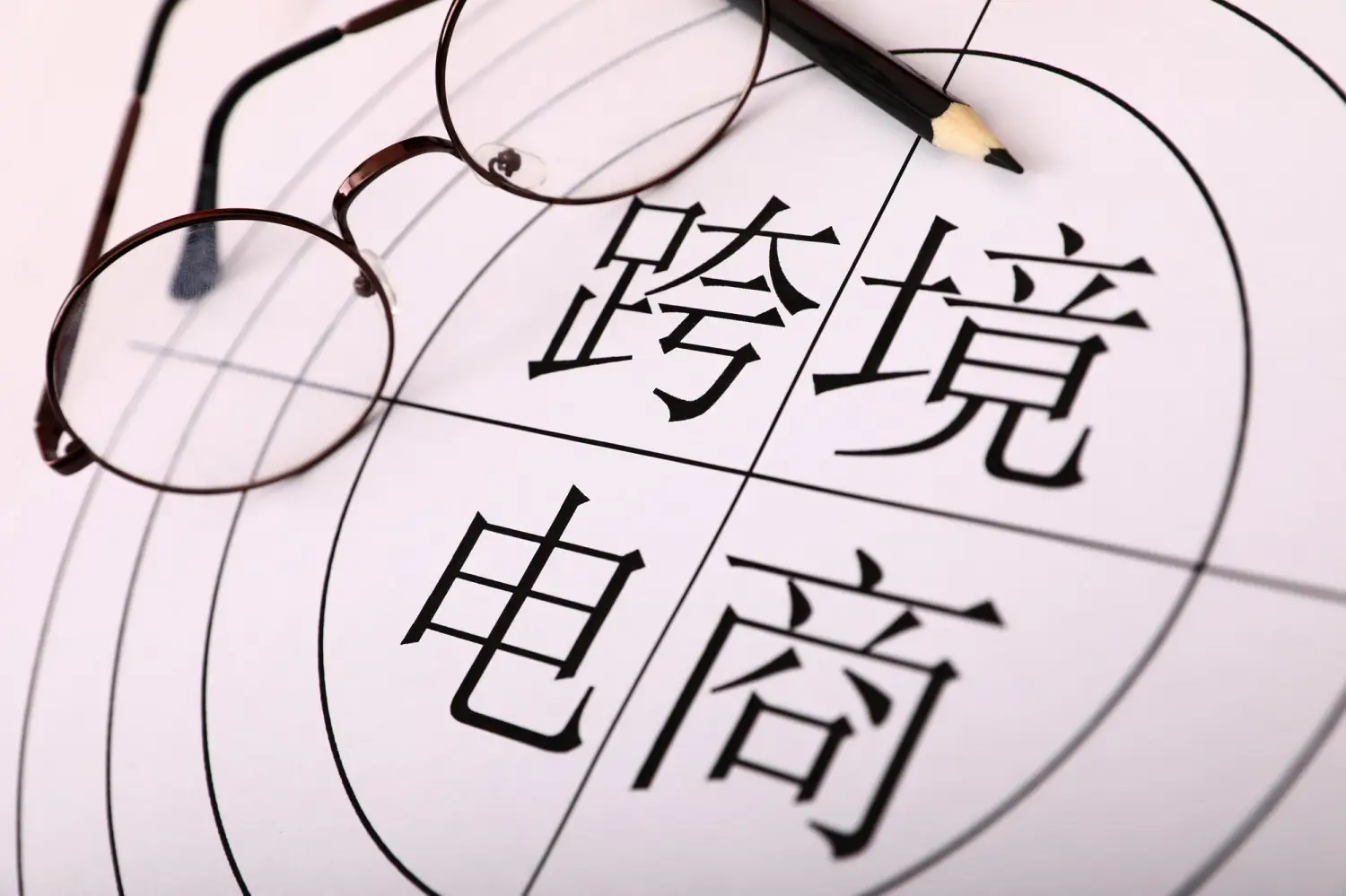 亚马逊加拿大站运营技巧及避坑指南